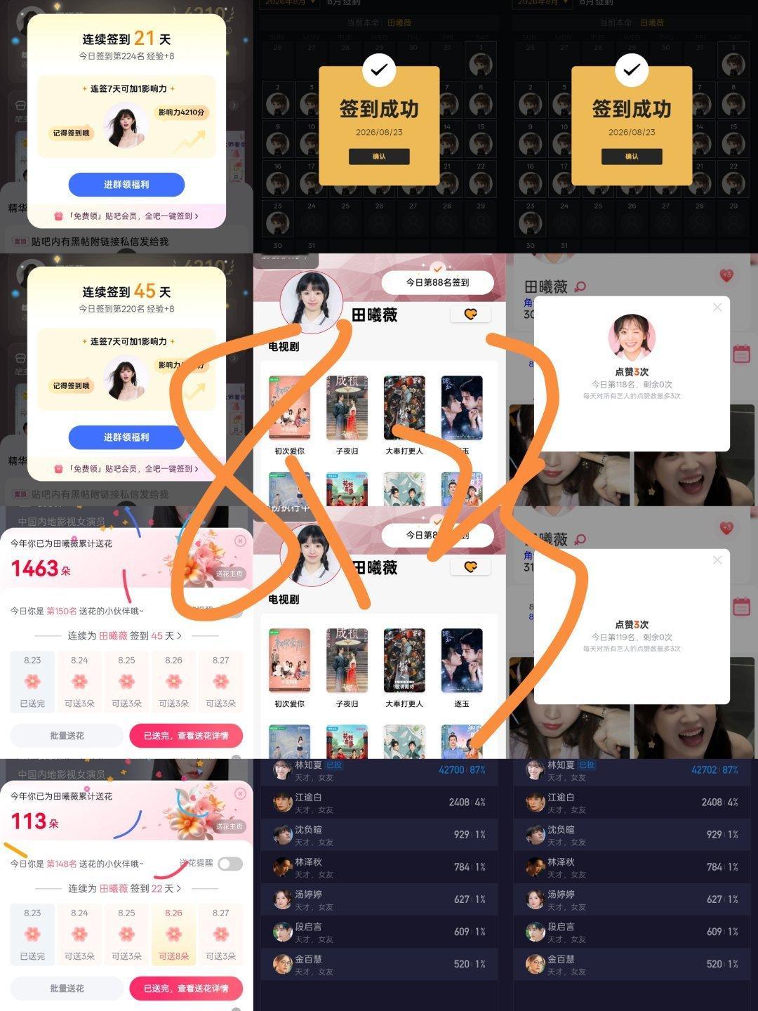8.23🍩六项 🫘  专栏 · V每日📊V