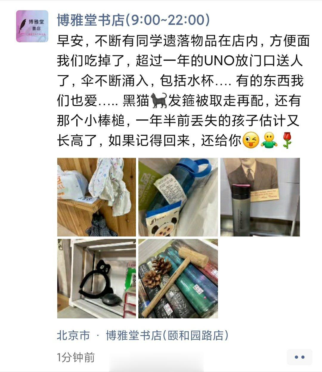 #馒头控的日常# 看见博雅堂书店发的朋友圈，看来大家去书店会丢的东西很五花八门啊