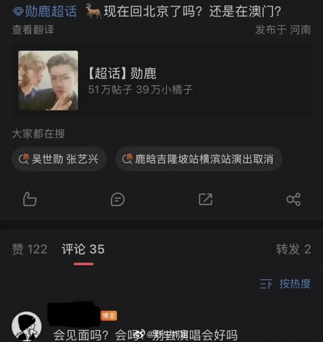 因为今晚吴世勋去看了张艺兴的演唱会，鹿晗的粉丝直接喊话吴世勋可以去见见鹿晗了，大