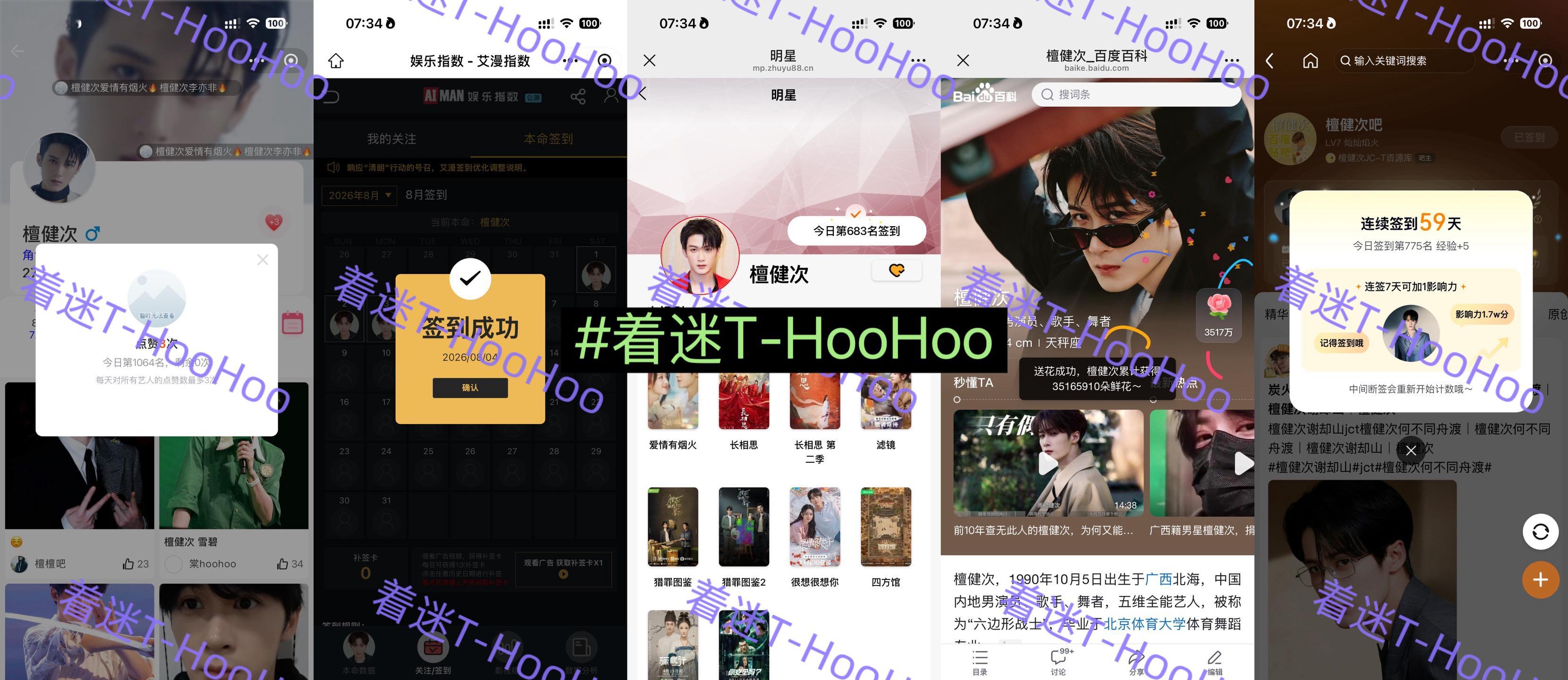 檀健次李亦非 tjc 檀健次爱情有烟火0804五签✅专栏 · 五签新的一天，早安