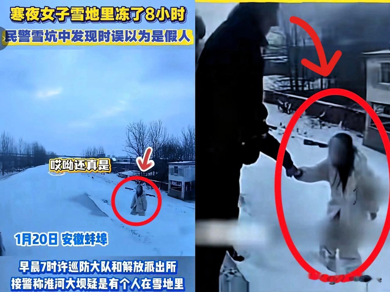 “不可思议！”安徽，民警一早发现雪坑里站着个“假人”，走近才发现是活生生的女子，