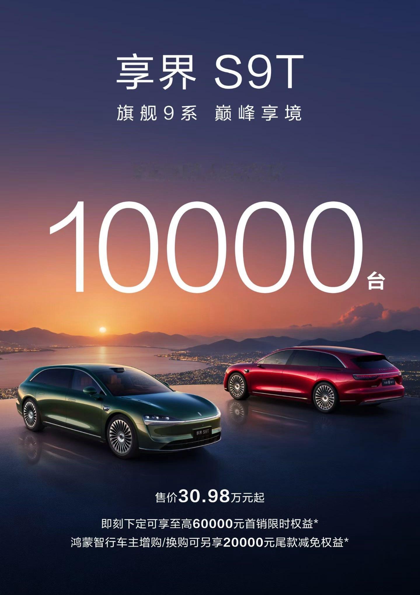 享界s9t上市3天大定突破10000台 明天去厂子里看我的这台享界S9T别人都是