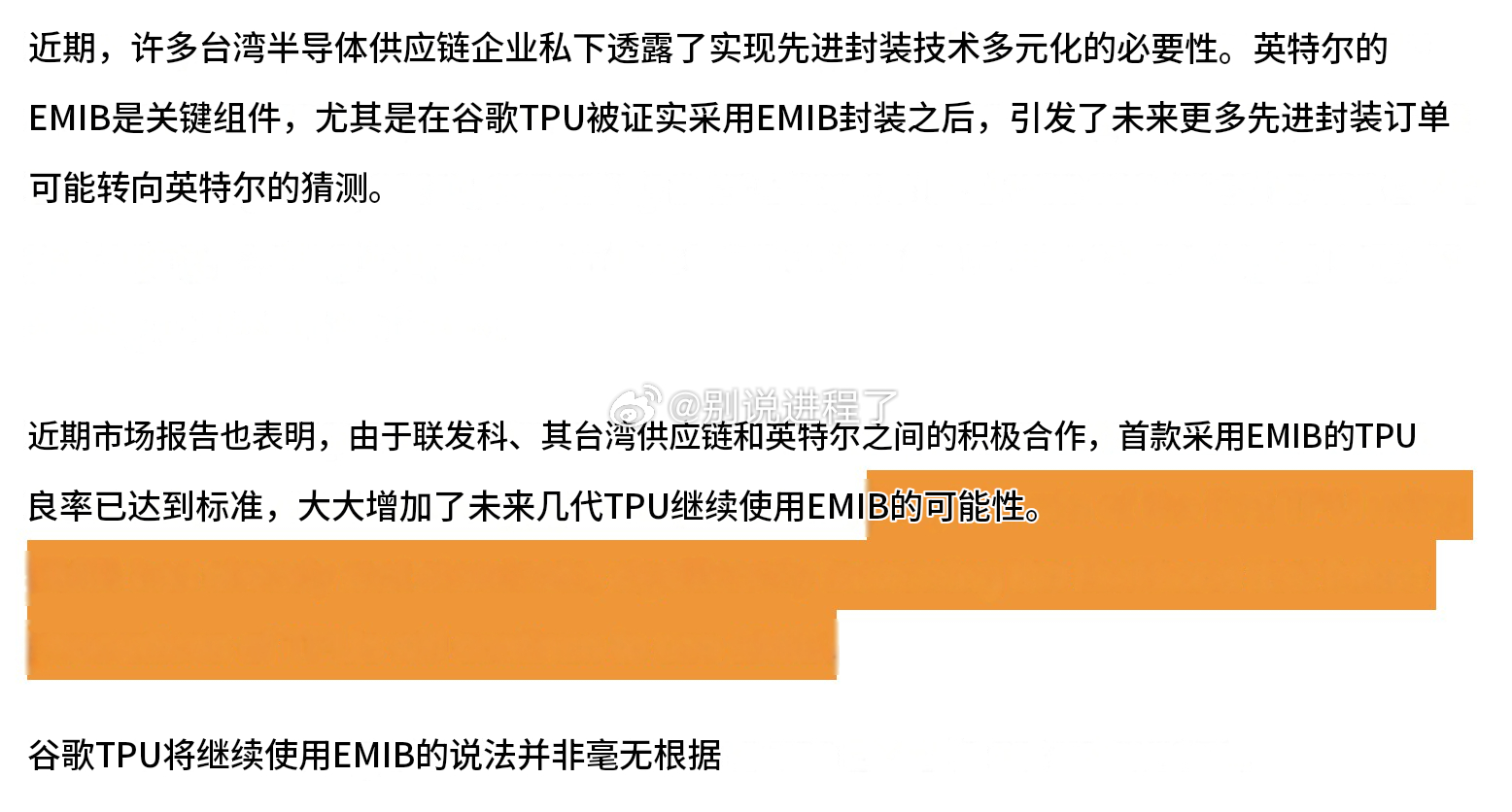 Digitimes 关于英特尔：“首批使用 EMIB 的 TPU 良率已达到标准