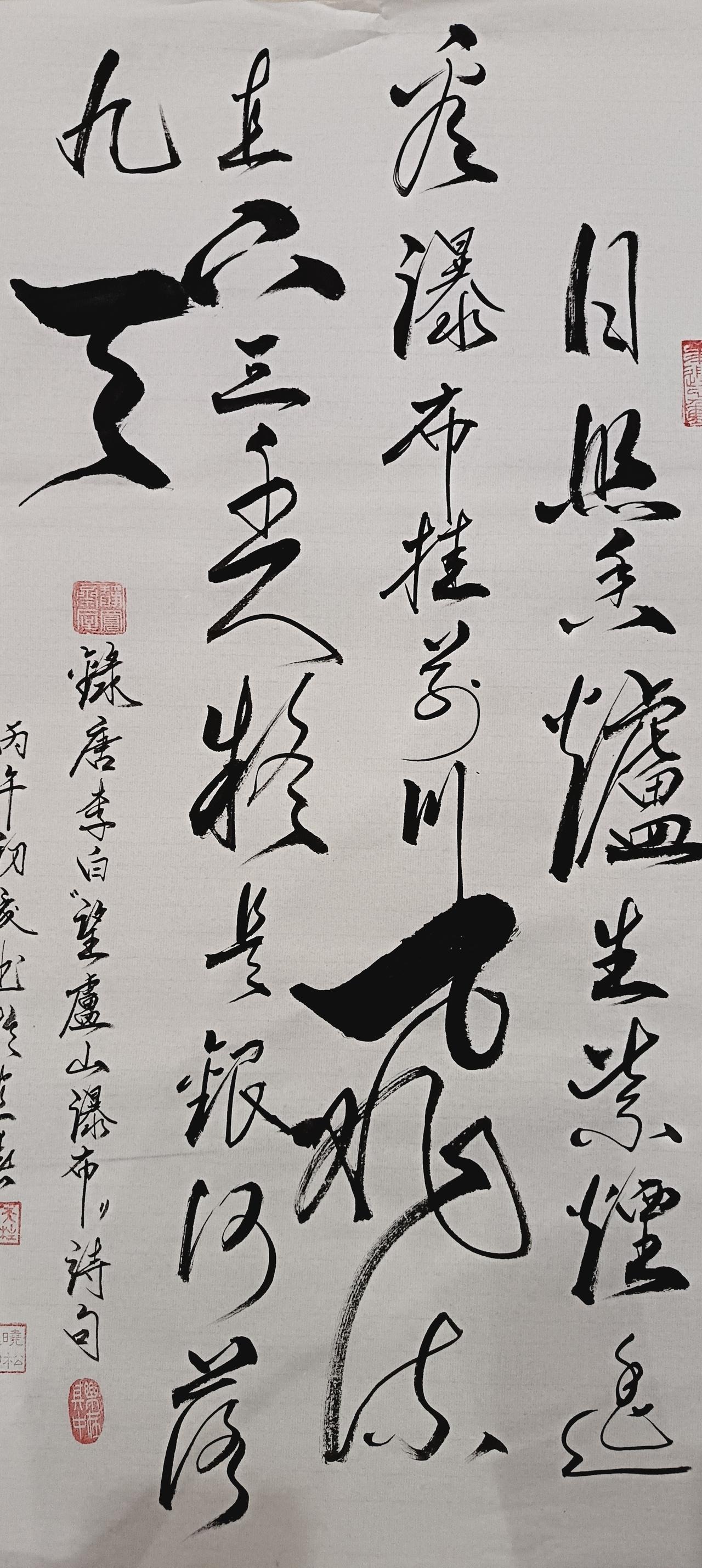 書法（錄唐.李白詩句《望盧山瀑布》）
​龍行天下