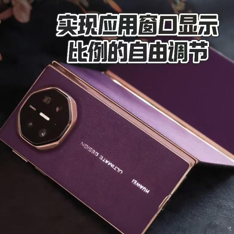 华为发布全球第二款商用三折叠三折叠红得发紫 华为新发布的华为Mate XTs 非