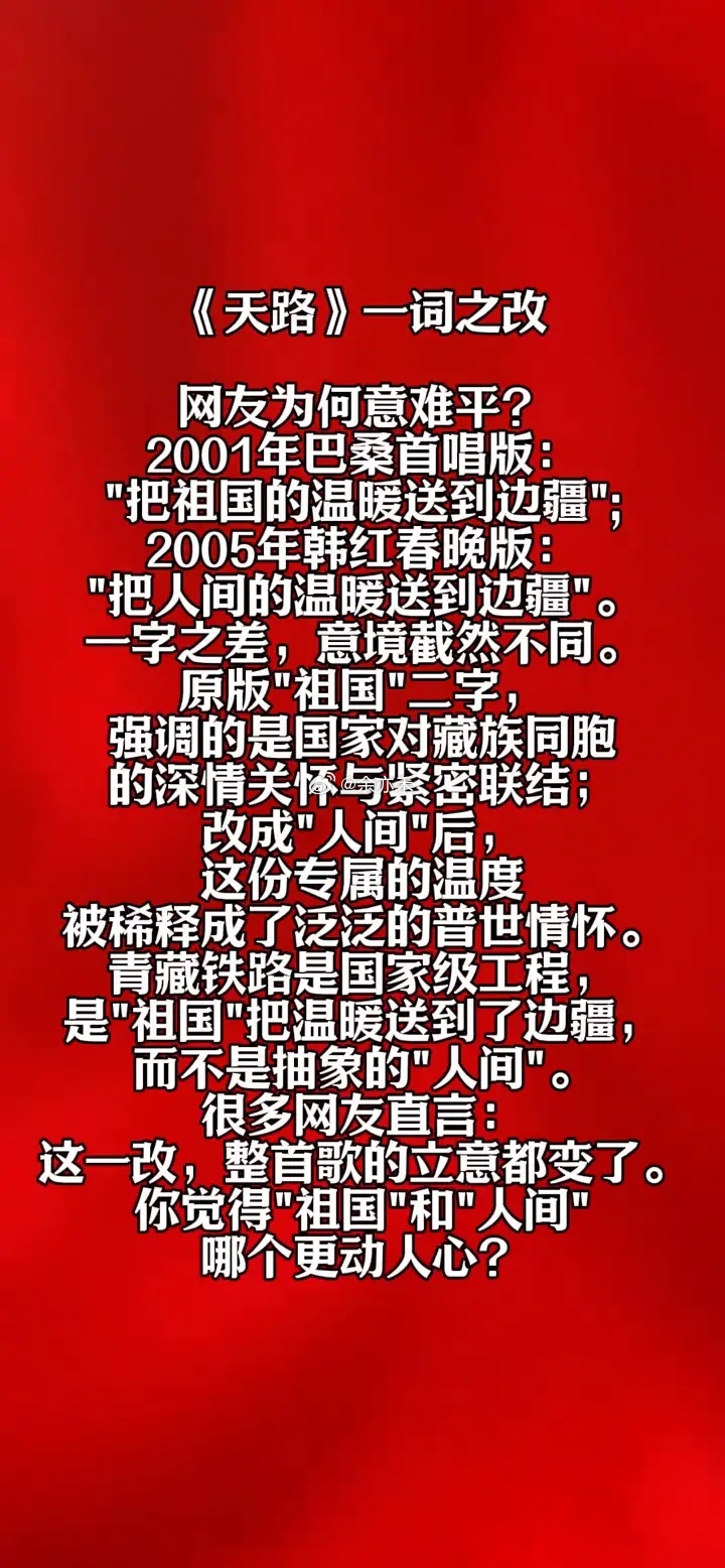 《天路》一词之改，网友为何意难平？2001年巴桑首唱版："把祖国的温暖送到边疆"