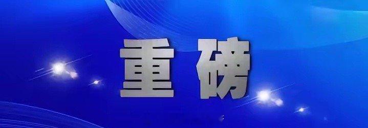 明天（周一）股市热点  一、复牌股      “南京公用”明起复牌。二、新股申购