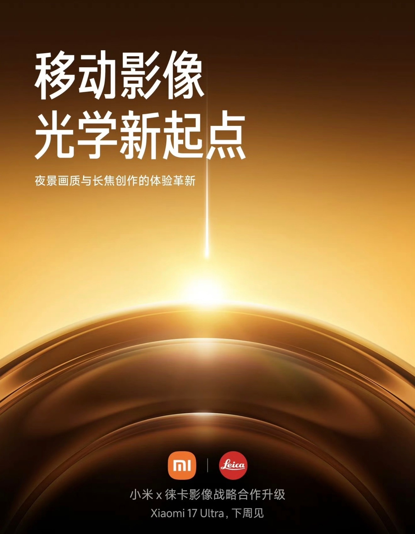 小米与徕卡合作升级小米15ultra用户路过，不知道这次合作升级会不会把可乐标整