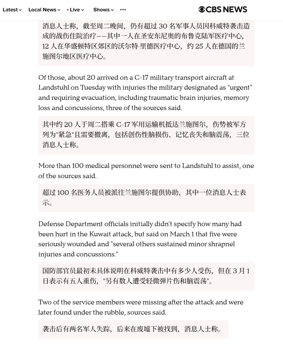 🔻CBS 新闻说，驻科威特数十名美军人员遭受重伤，包括烧伤、脑外伤和弹片伤，其