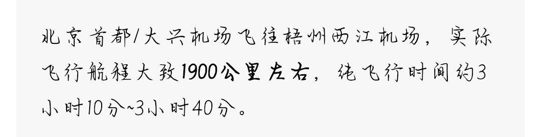 我飞也要飞3个多小时