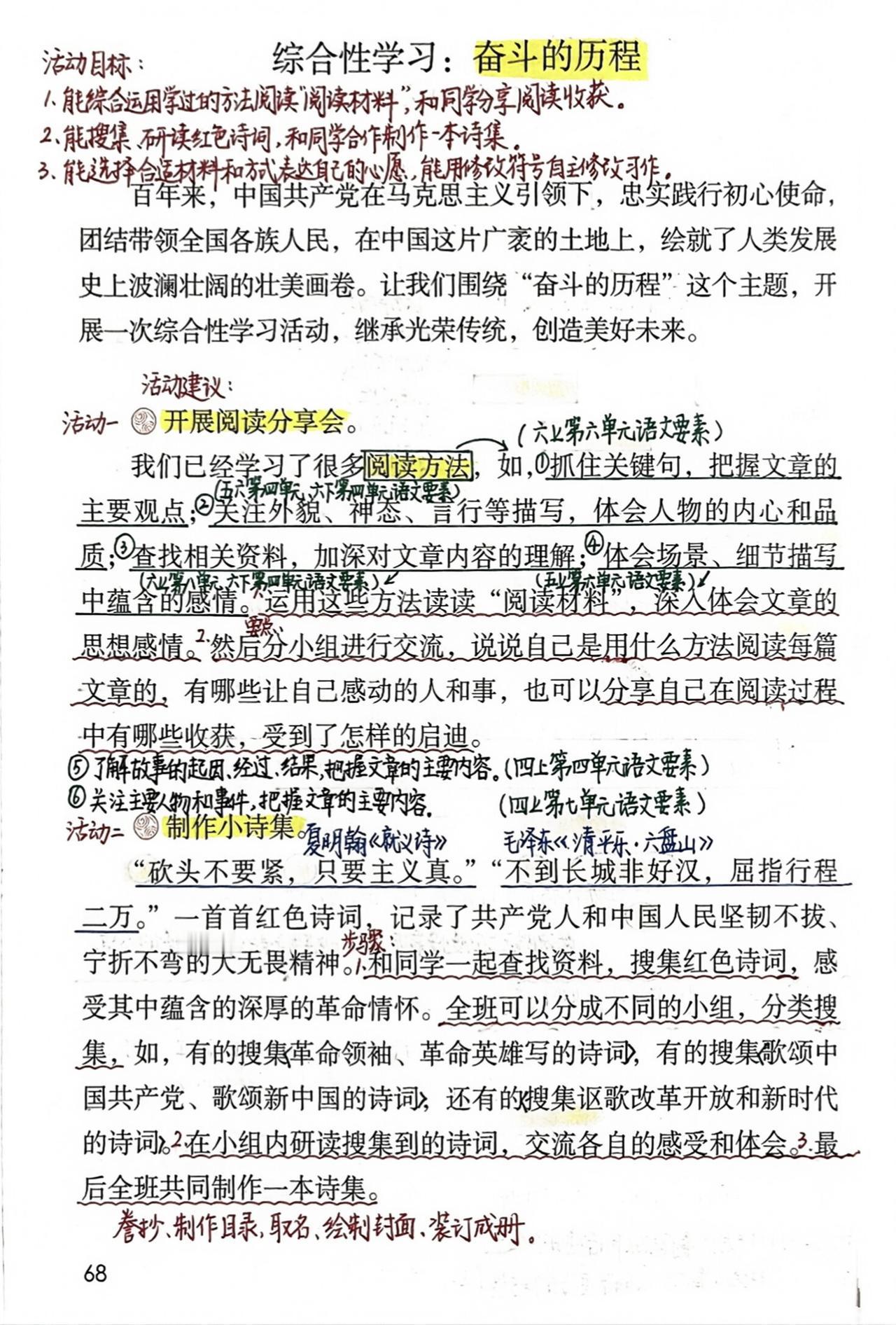 六年级下册语文，第四单元《综合性学习:奋斗的历程》课堂笔记，收藏备用