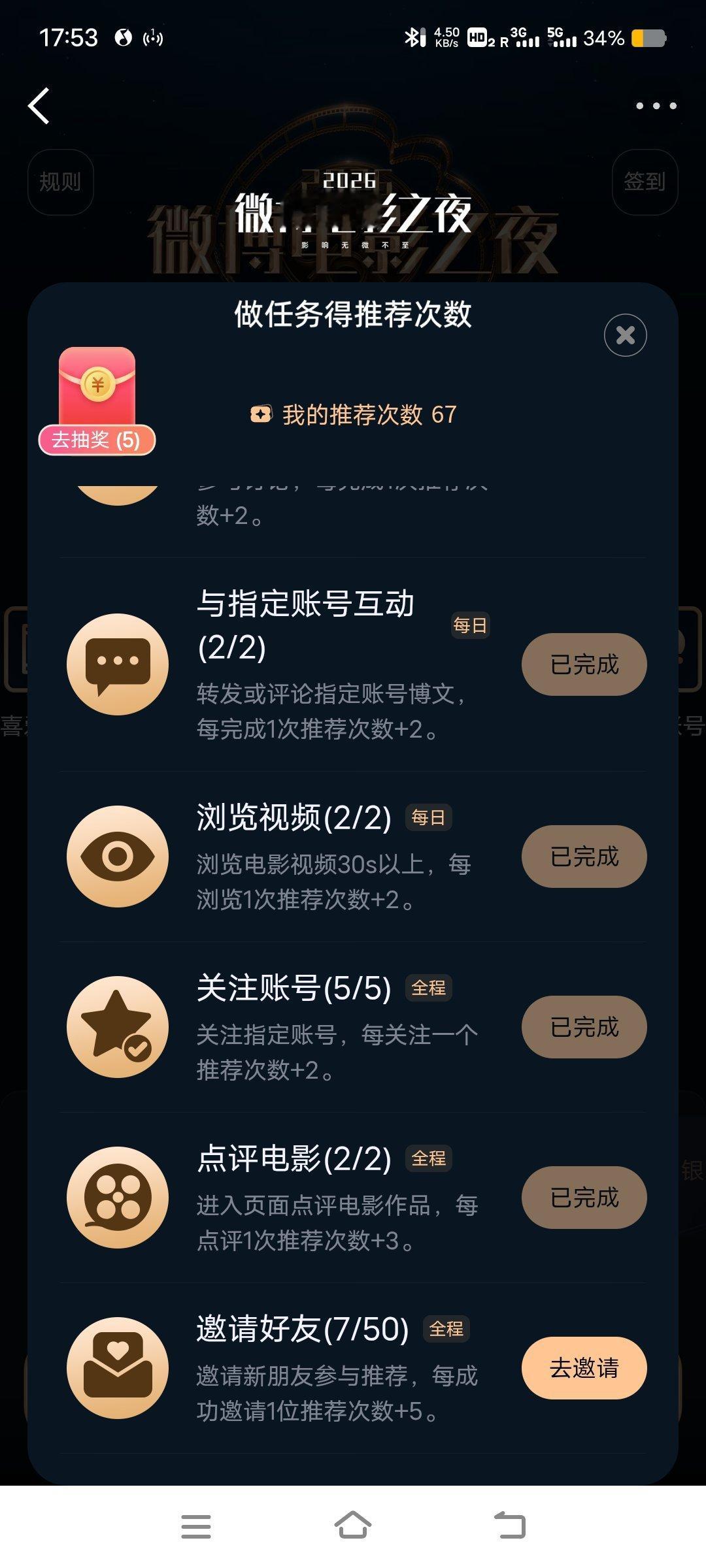 还有五分钟，推荐票大家记得一定要在凌晨前投出去哦，每天票数都会重置！不能囤票呀！