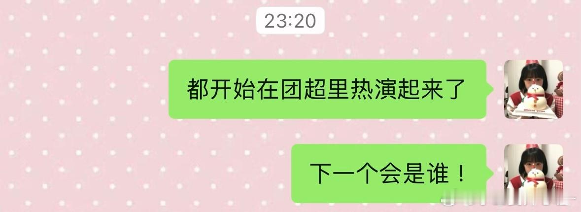团超最热闹的一次 比打折的团巡精彩