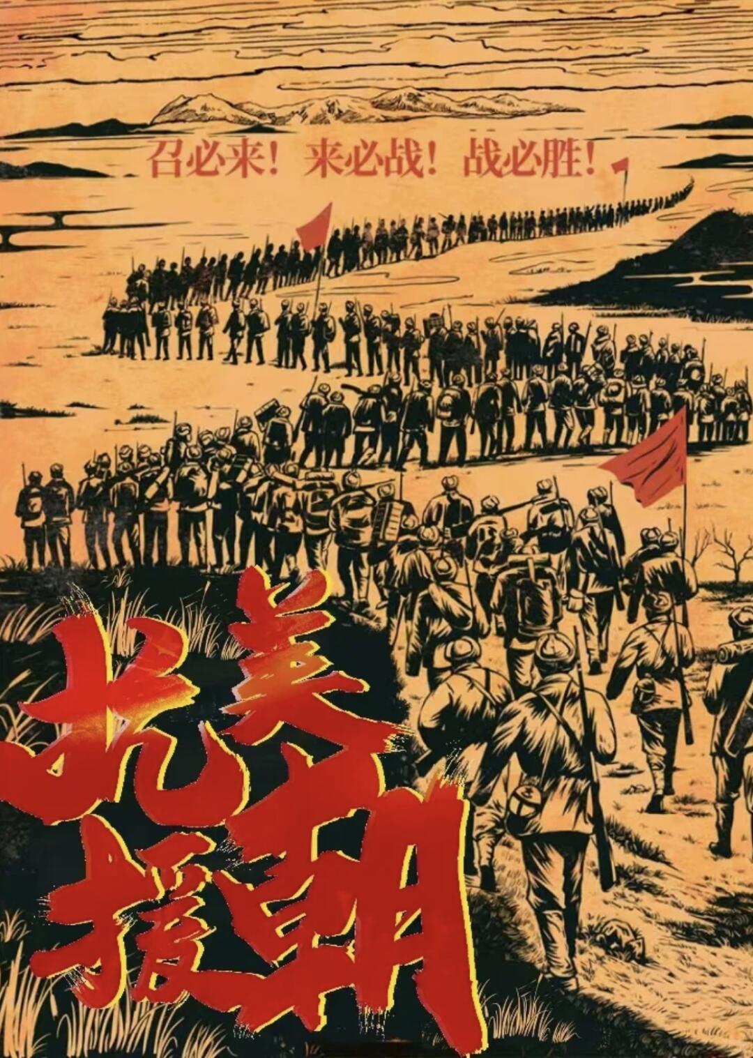 抗美援朝不只是一场发生在七十多年前的境外战争，它关乎国家安全、民族骨气、大国底气