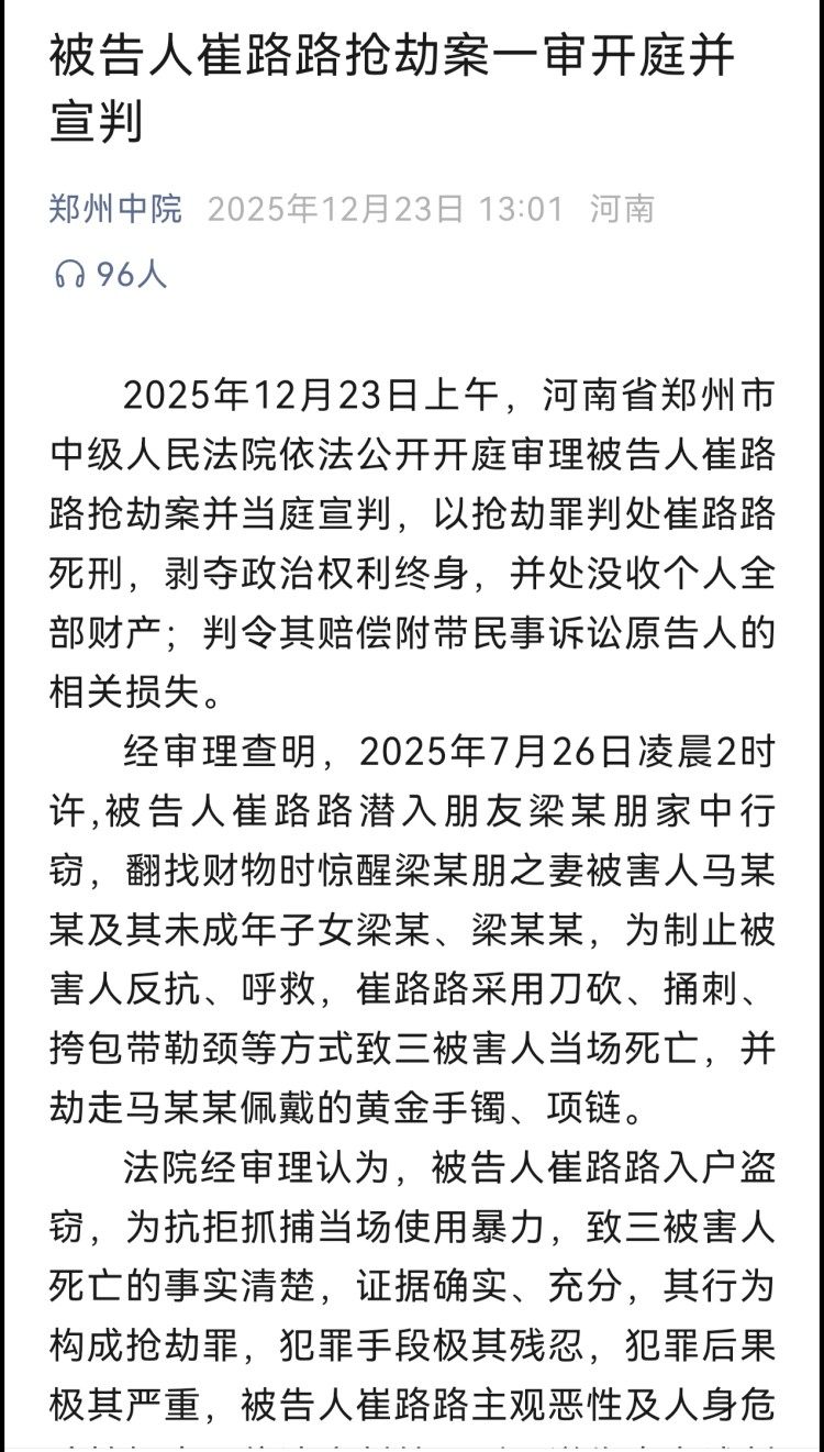 “抢劫杀害发小一家三口”案凶手获死刑 凶手父亲：把他埋到地下