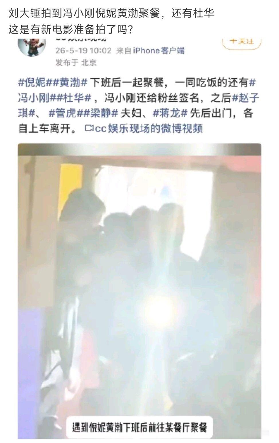 怎么哪都有杜华？冯小刚、黄渤、倪妮、管虎……吃饭，杜华凑什么热闹？