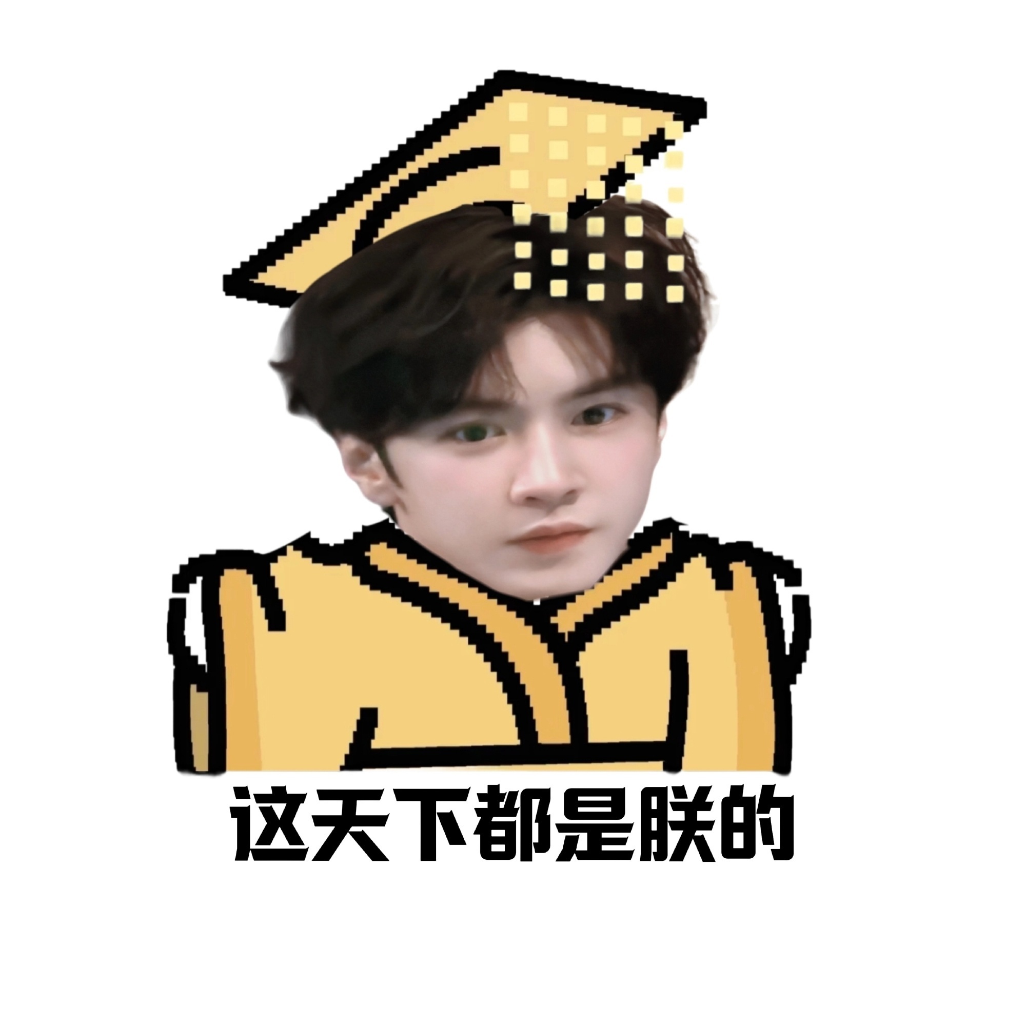 远丝们要不要这么有才 萌图都甩过来好嘛陈哲远御廷谣