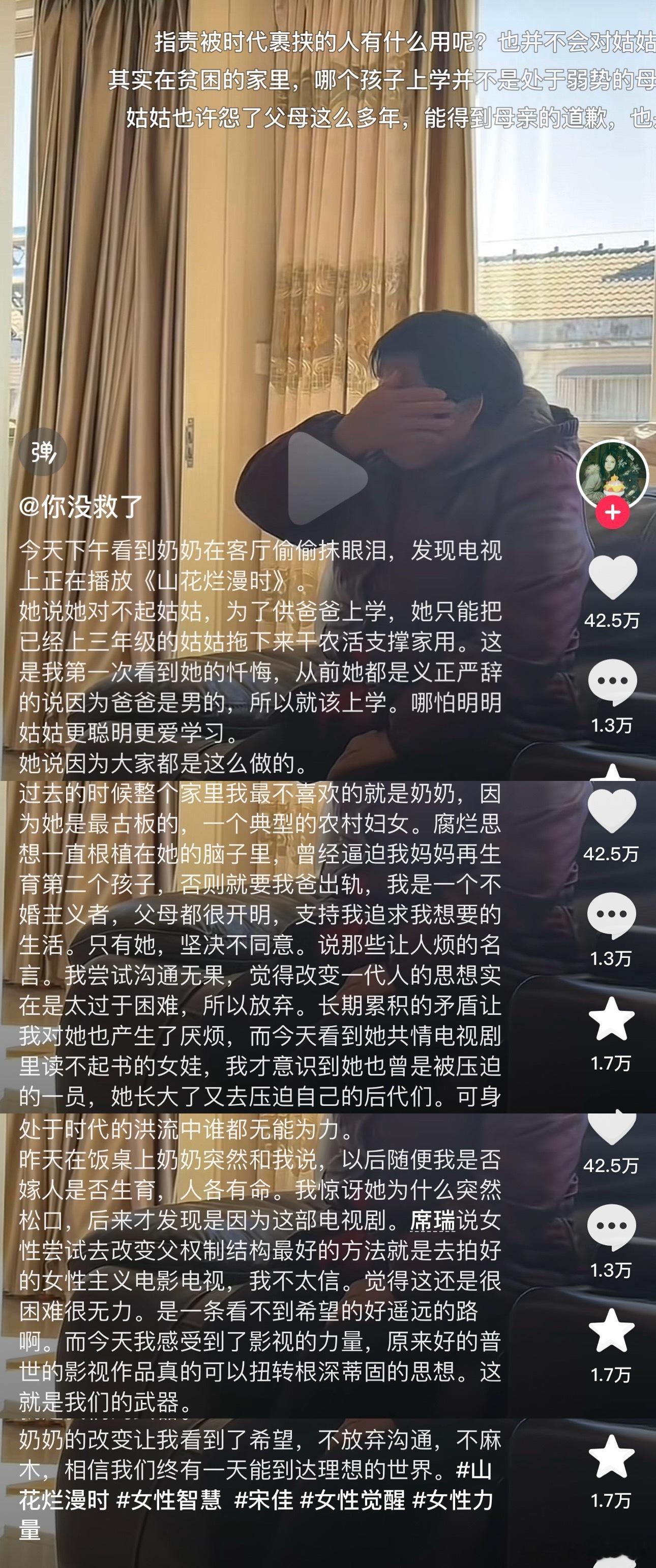 所以她们不是向往黑暗，而是从未见过光明。 