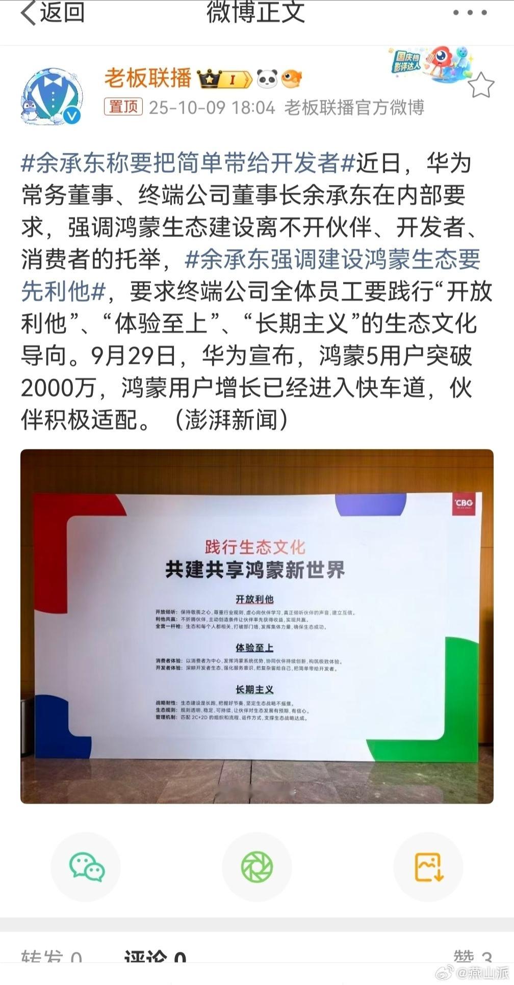余承东称要把简单带给开发者 余承东强调建设鸿蒙生态要先利他  把复杂留给自己，把