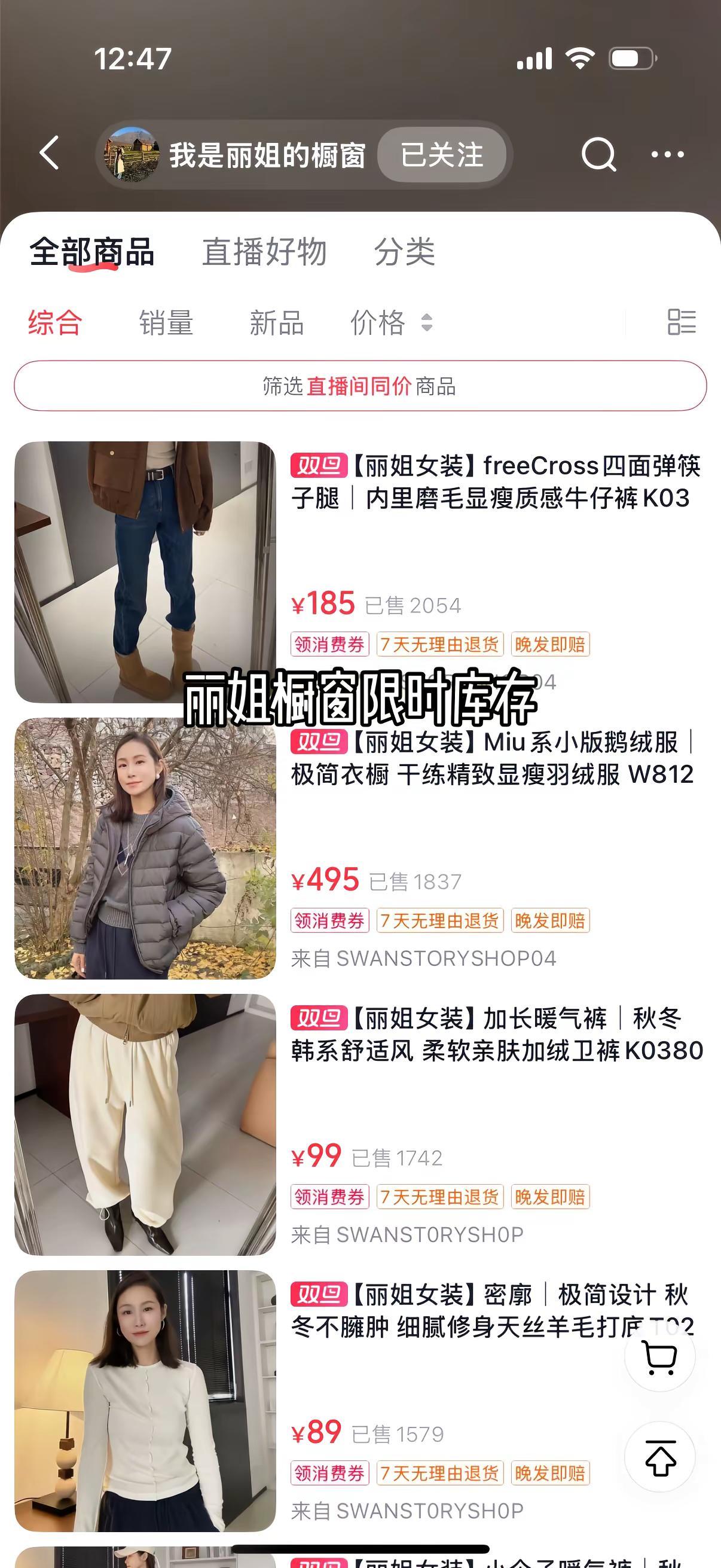 姐妹们丽姐橱窗大量加库存了！穿搭搭配 我不是丽姐