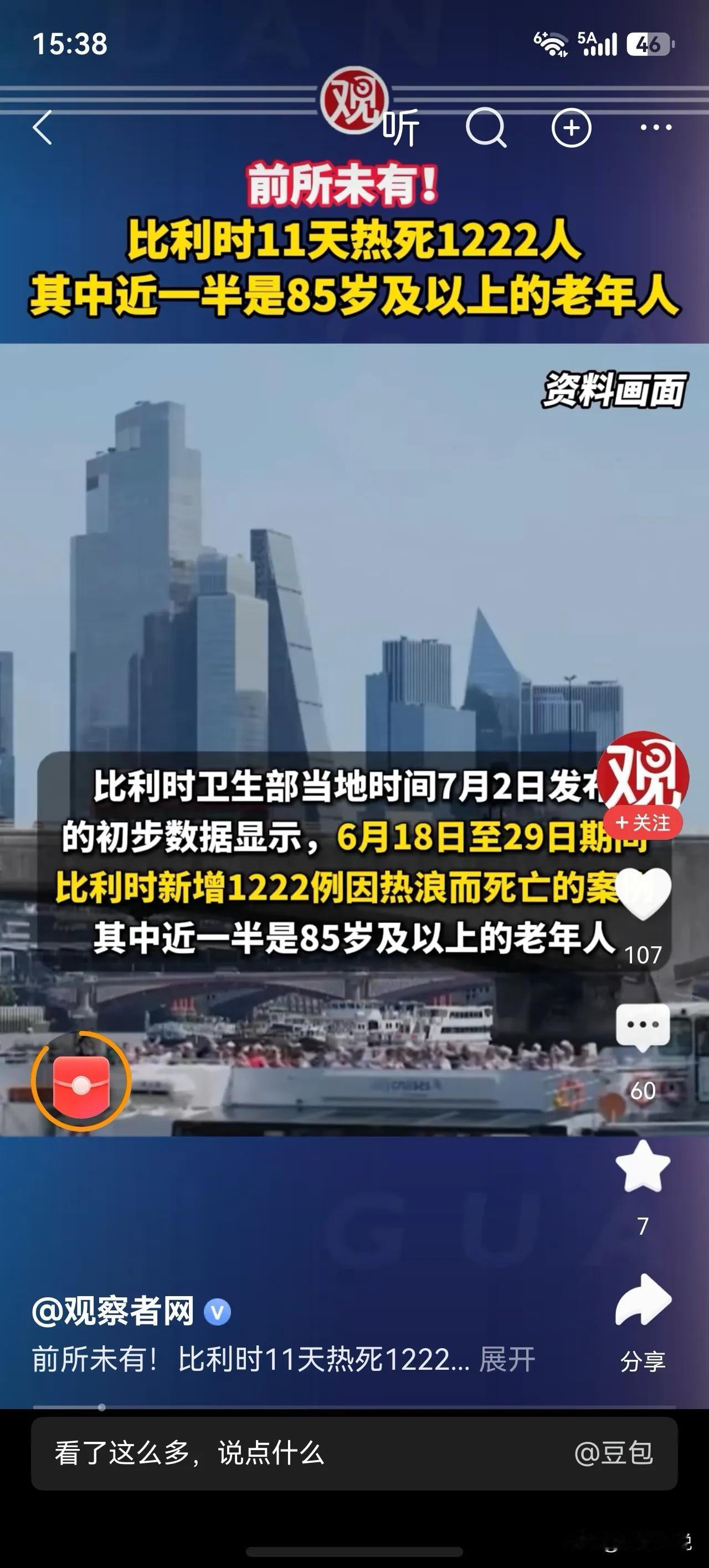 比利时卫生部: 截止到7月2日，已经有1222人死于热浪之下。其中一半人的年龄在