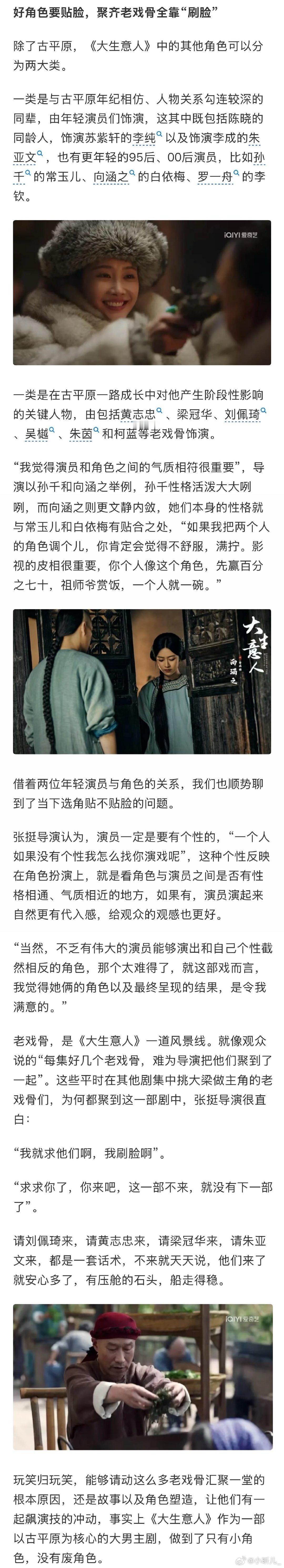 张挺说陈晓演古平原是天作之合 张挺聊《大生意人》选角好实在！孙千向涵之按性格挑，