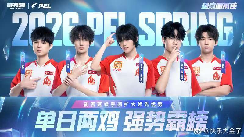 PEL周决赛我要验牌 PEL周决第二日，AG昨日两鸡占榜首，刚又歼灭赛6-0，状