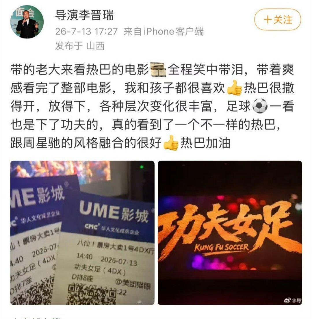 《利剑玫瑰》导演李晋瑞发文支持迪丽热巴领衔主演电影《功夫女足》导演表示看到了不一