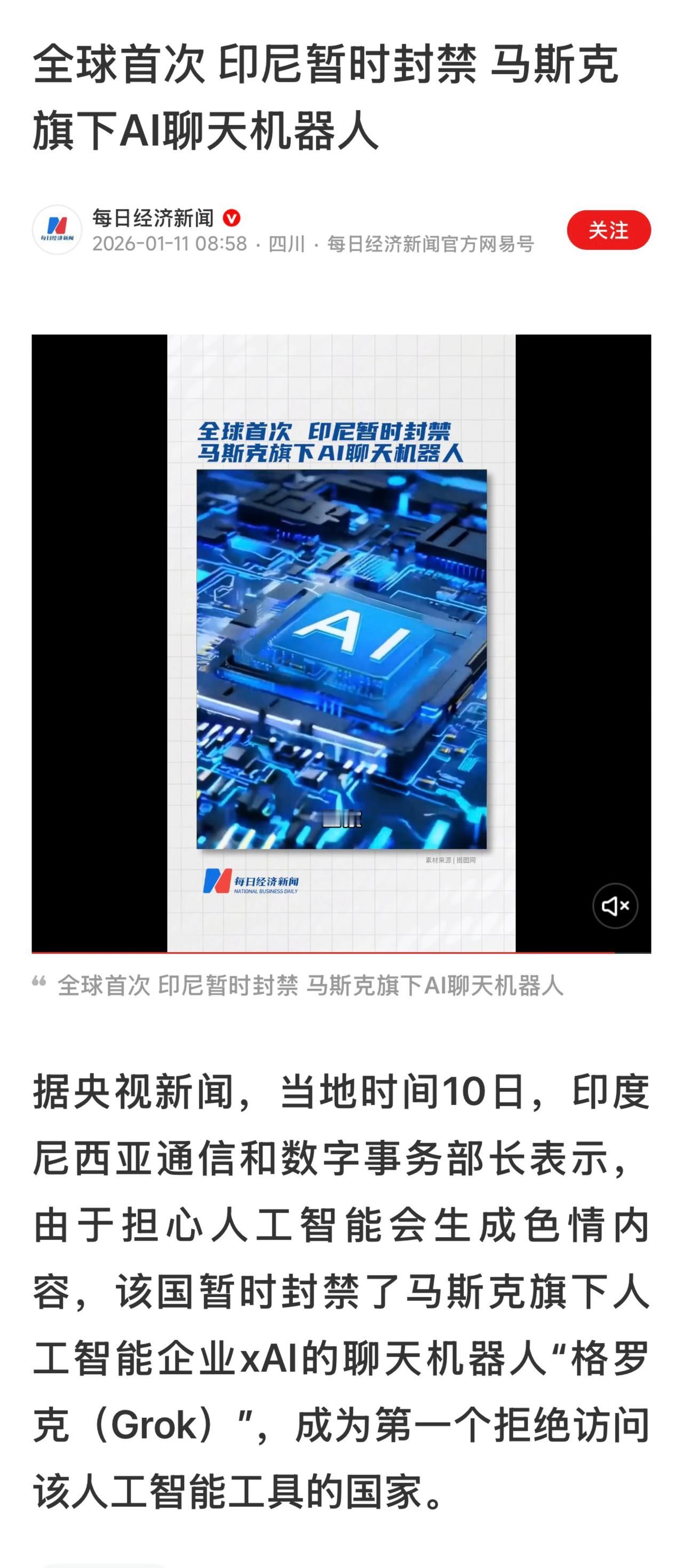 此次封禁并非孤立事件

印尼近年来持续加强针对数字技术风险的治理。根据印尼202