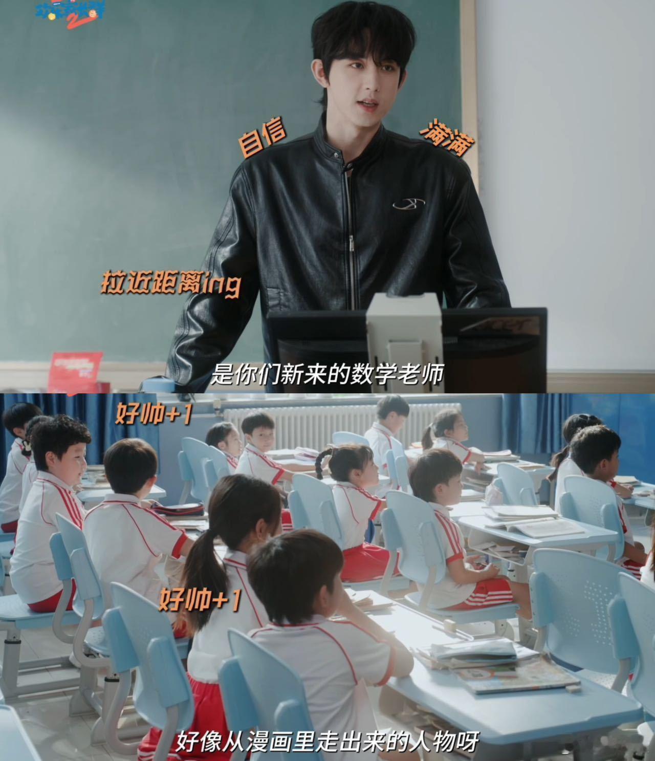 谁懂小时候渴望帅气老师的心情！欢乐家长群2里郭俊辰演的数学老师满足了我所有幻想，