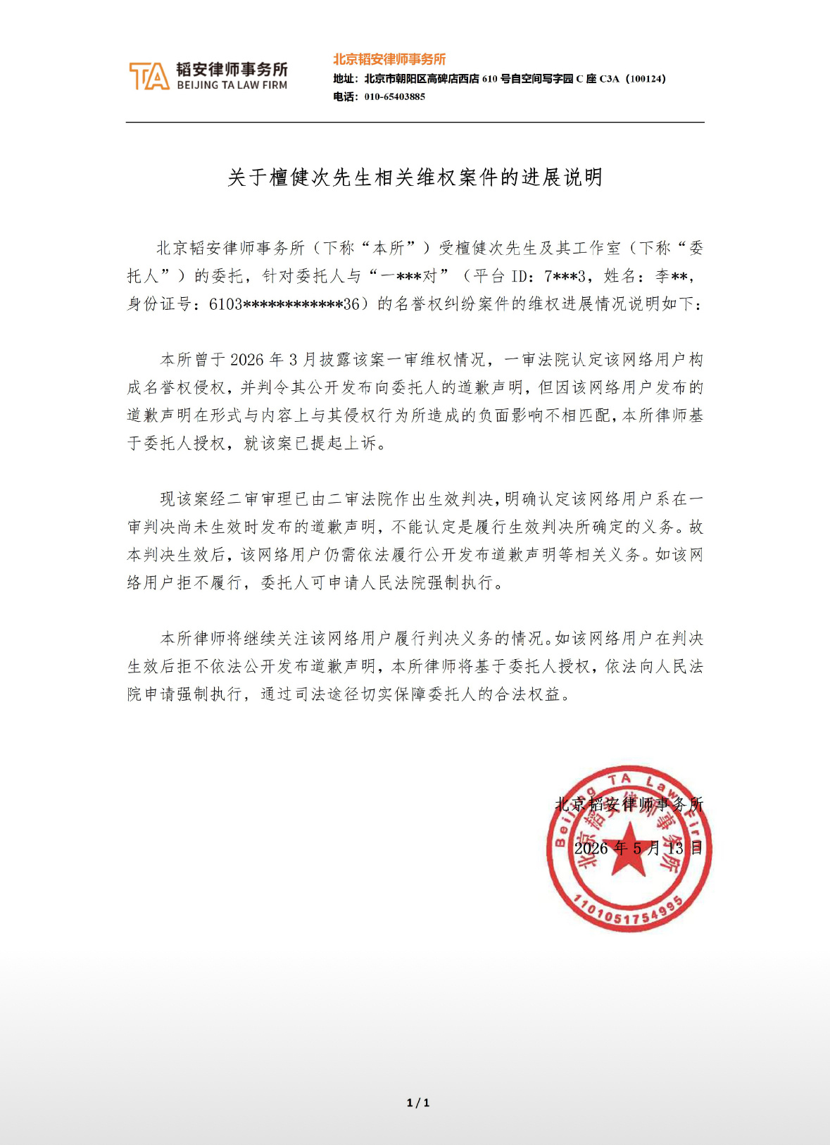 檀健次家公布告嘿进展，说了很多次了他家是真的告。嘿子们要好好掂量一下，能不能承受