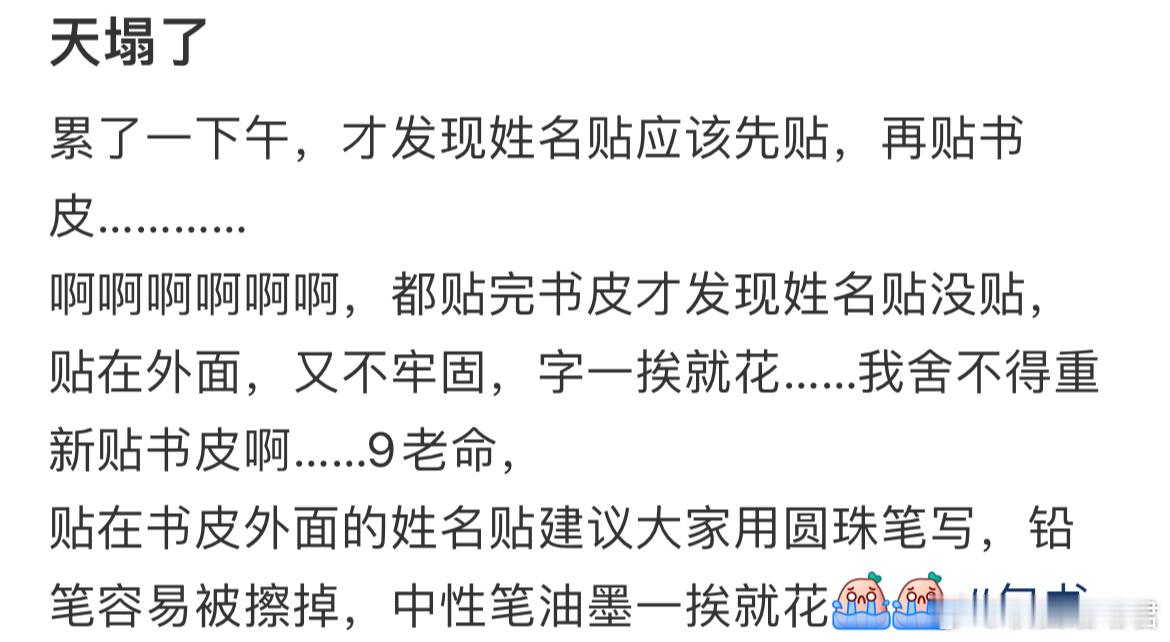 累了一下午，才发现姓名贴应该先贴，再贴书皮…[哆啦A梦害怕] ​​​