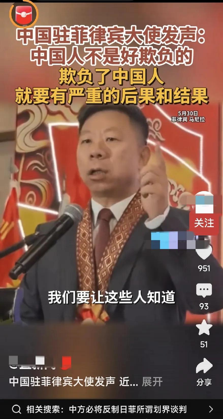 说得真好:欺负了中国人就要有严重的后果和结果。我们还轮不到你们菲律宾来欺负！
我