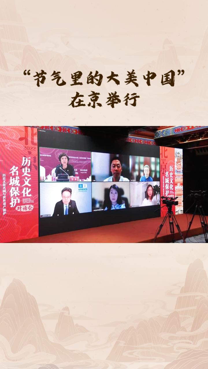 2025年12月23日，“节气里的大美中国”主题分享交流活动在京举行，让古老的文