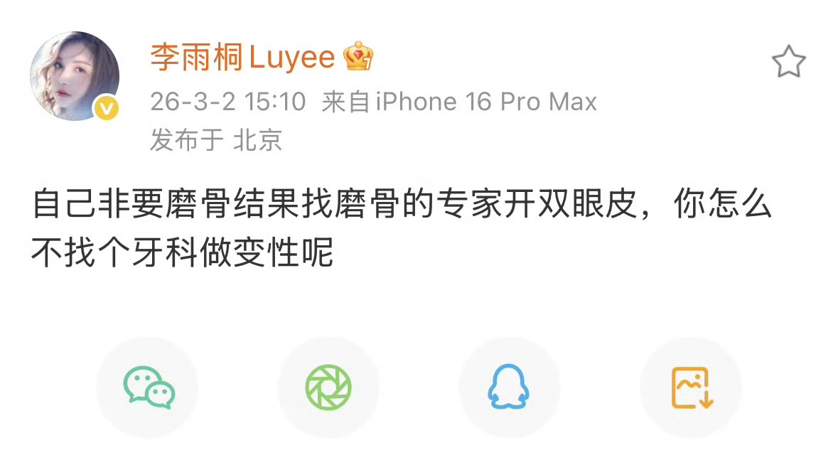 李雨桐说薛之谦割双眼皮了！这……李雨桐喊话薛之谦李雨桐说薛之谦人格分裂