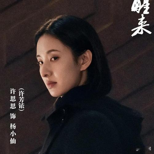 谍战剧《醒来》的大结局打破传统圆满套路，基调悲壮令人意难平。剧情围绕粉碎日军“沉
