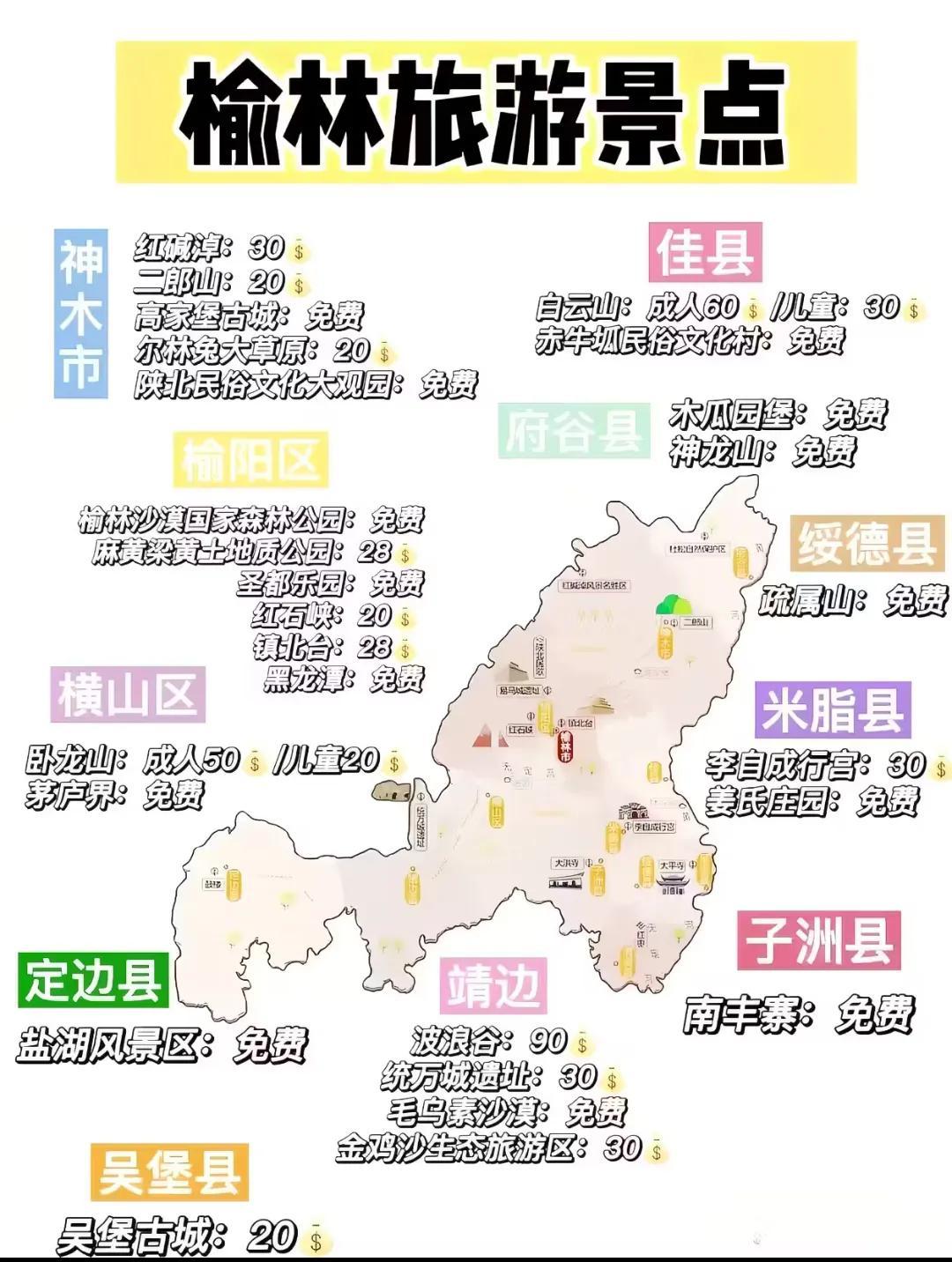 榆林旅游景点
去陕西怎么能错过陕北呢？
去陕北怎么能错过榆林呢？
趁着国庆
不那