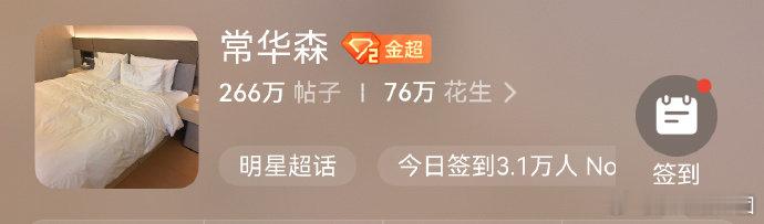 常华森看到超话头像换错的反应 家人们这操作绝了！常华森后援会不小心把超话头像换成