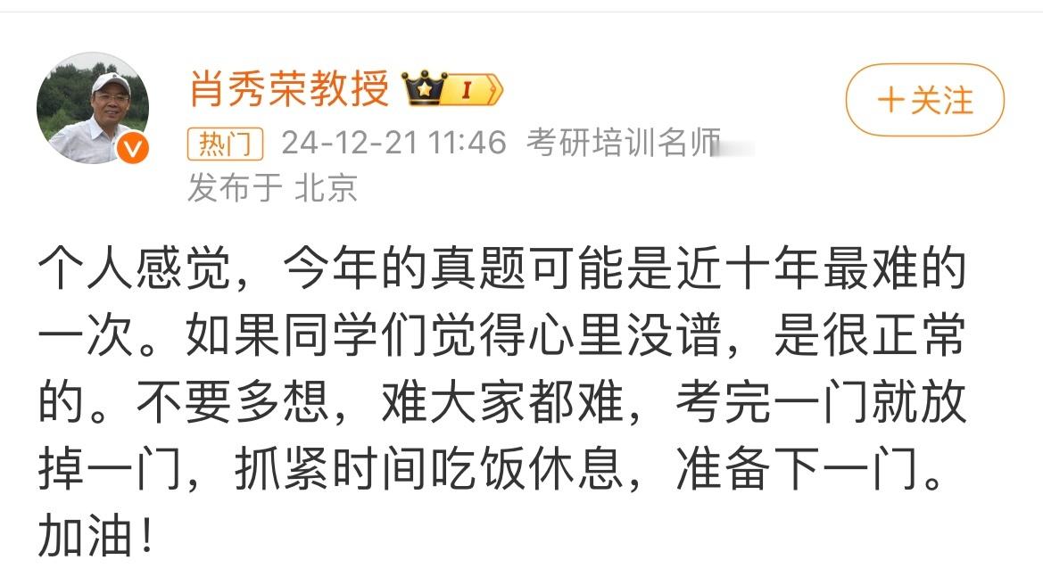 【 考研政治难度大 】2024年12月21日至22日，2025年全国硕士研究生招
