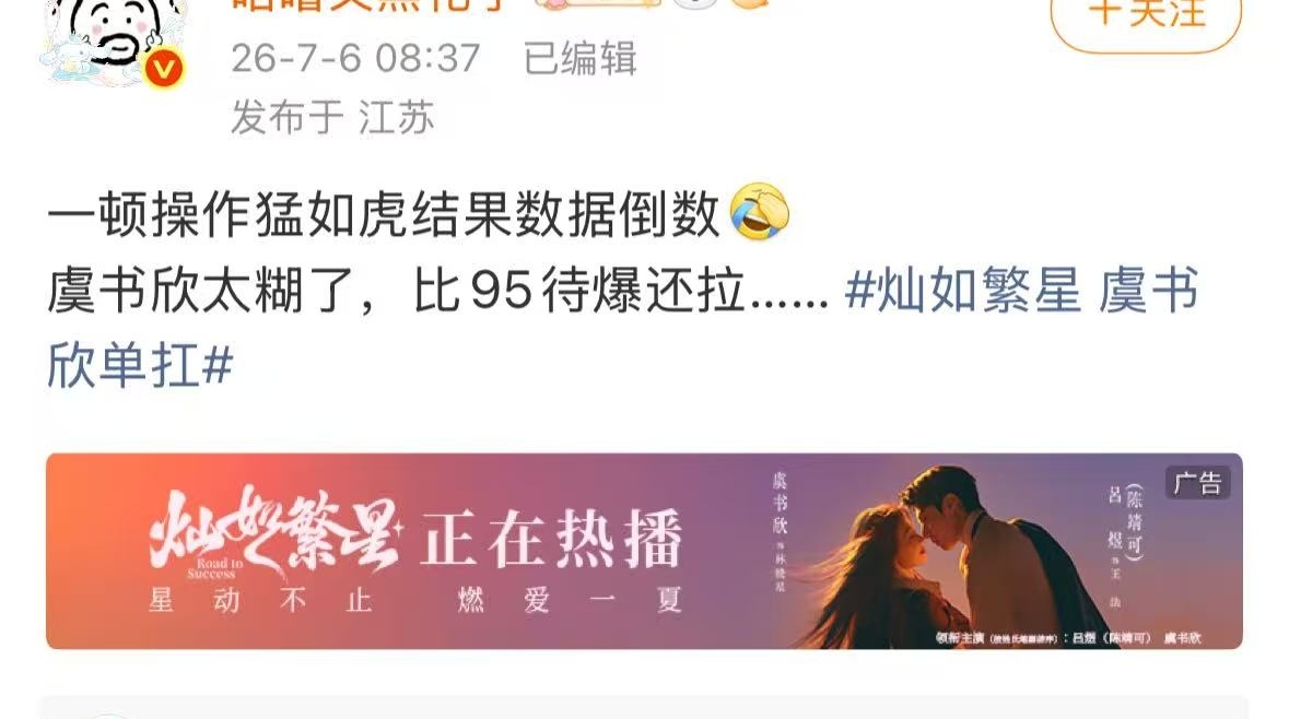 灿如繁星 虞书欣单扛咕噜看到灿如繁星首日大爆急了没有工作的别来打扰有工作的好吗？