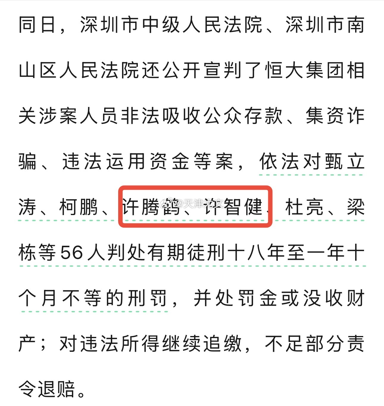 许家印一审被判无期爷仨团聚！ 