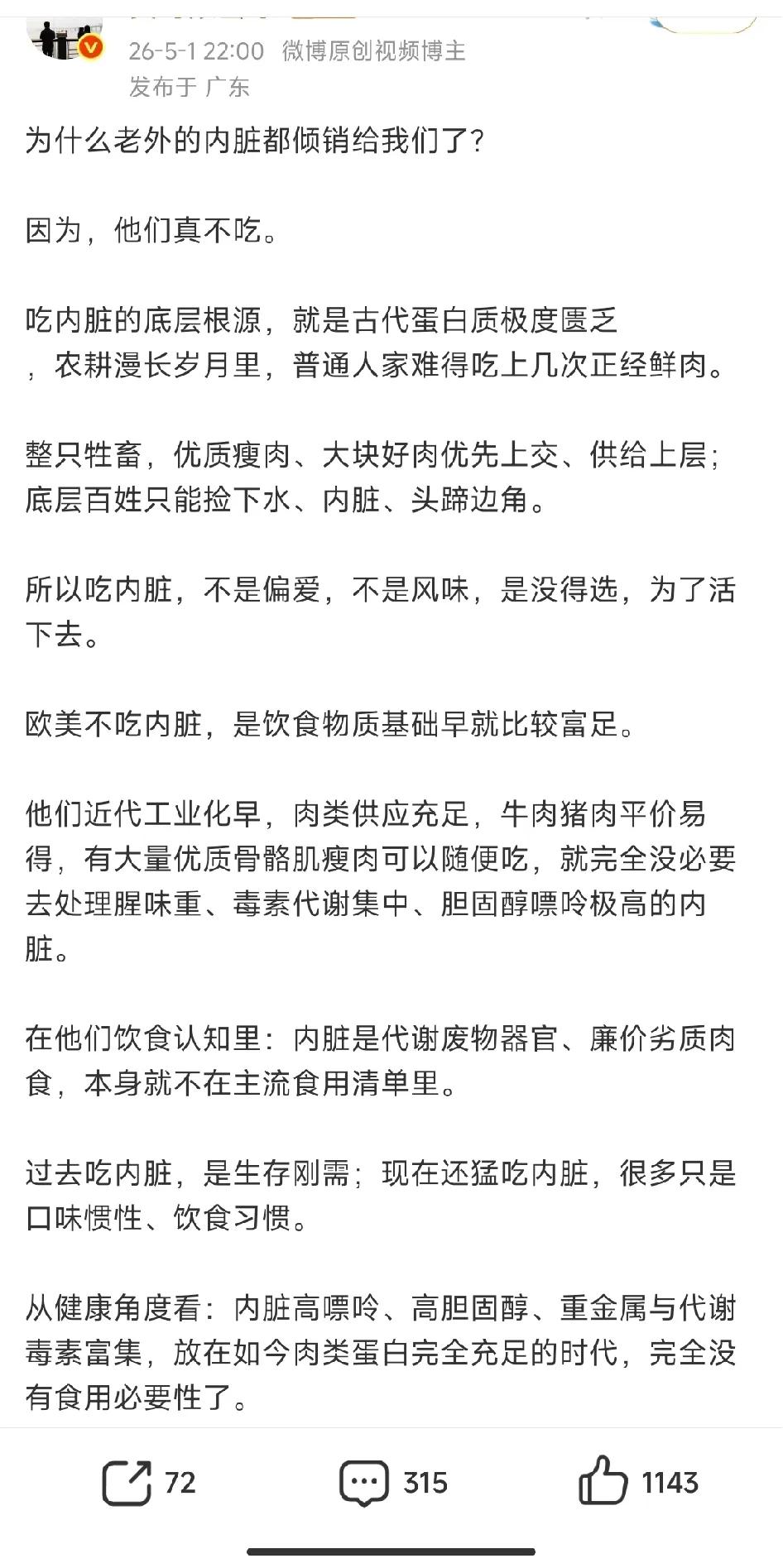 刷到一个博主解释为什么中国人喜欢吃动物内脏，而西方人根本不吃的博文。

我并不完