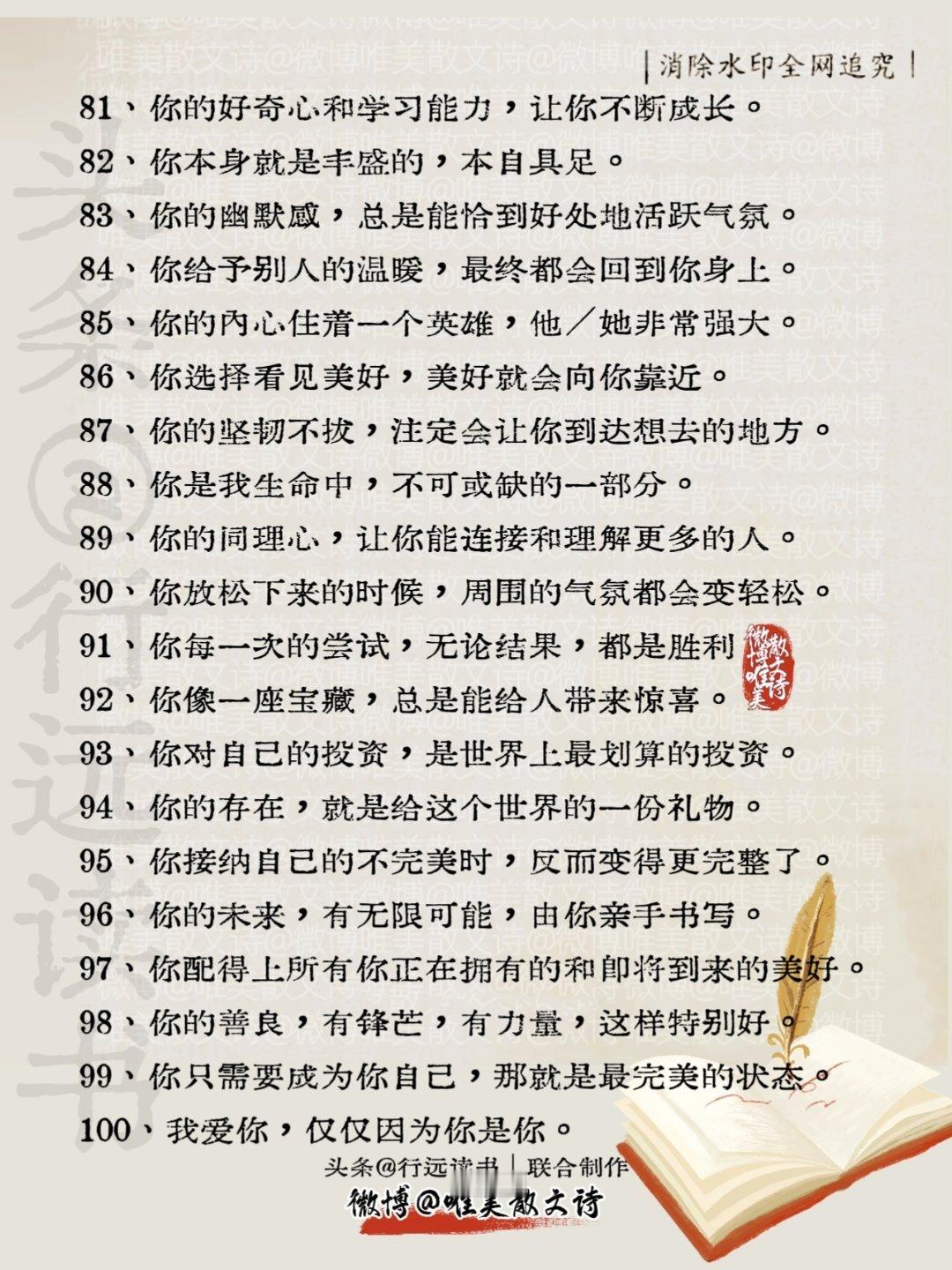 “提供情绪价值100句万能话术。” ​​​