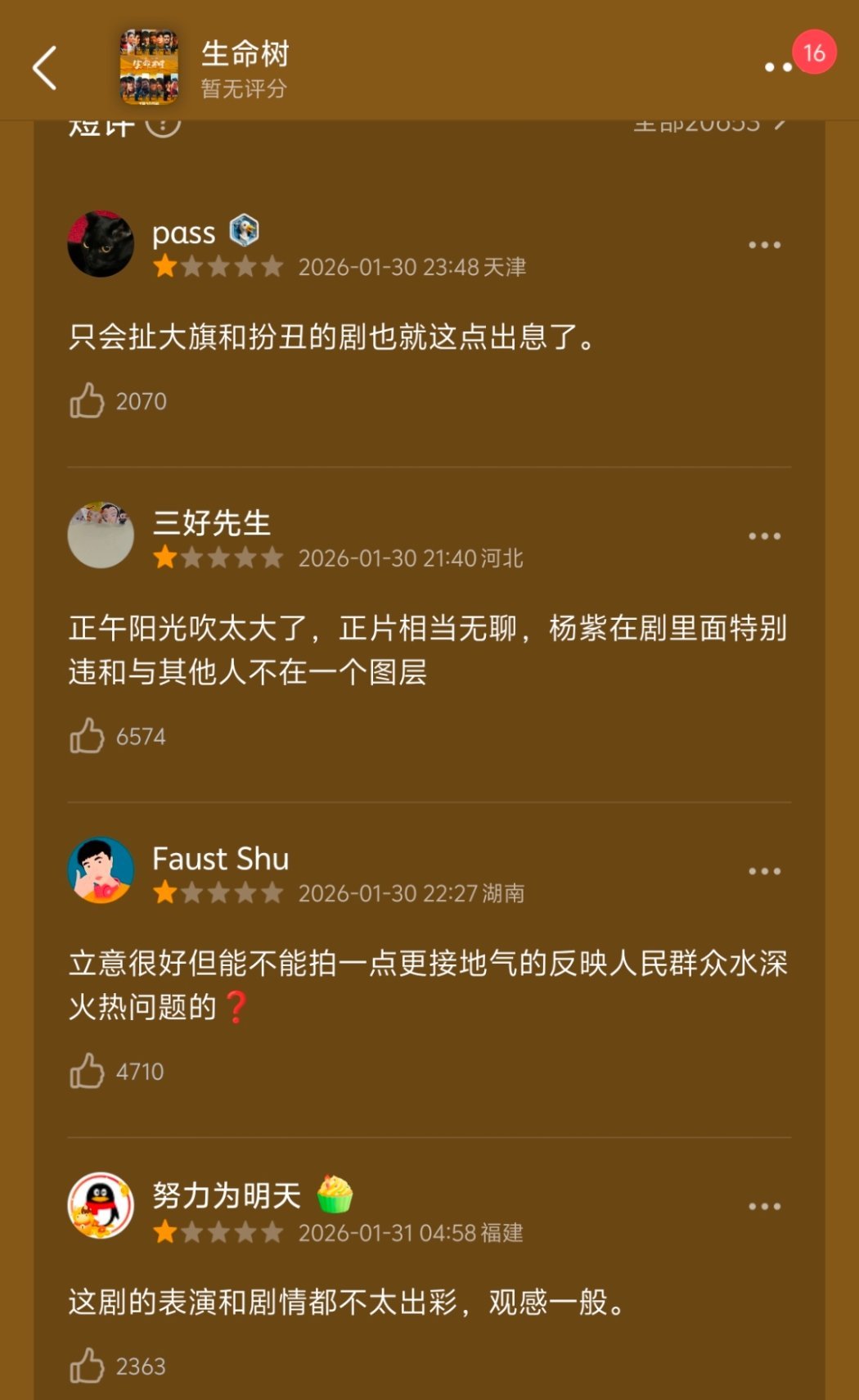 生命树真实评价 杨紫胡歌的《生命树》微博张灯结彩，豆瓣一星满地.....好割裂 