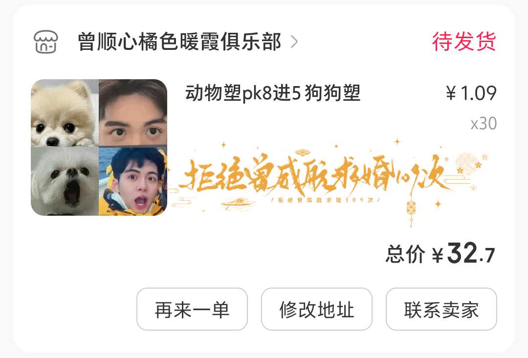 力挺狗塑