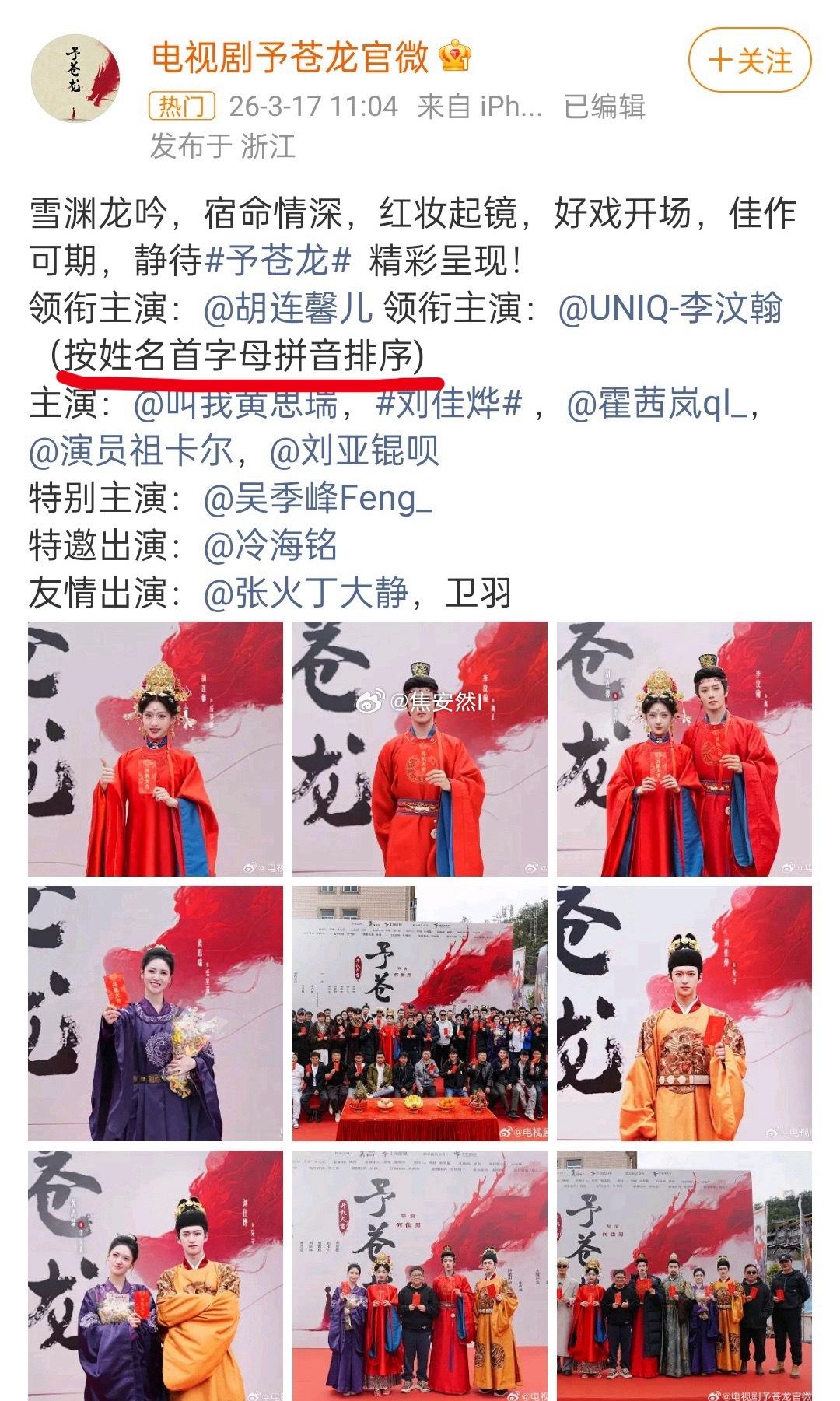 看样子广电的番位新规确实还没正式开始实施，予苍龙今天官宣是按首字母拼音排序的 