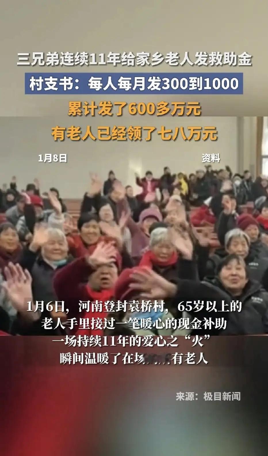 河南登封，三兄弟从小山村走出去，白手起家创办企业赚了20亿后，在每月6号给村里6