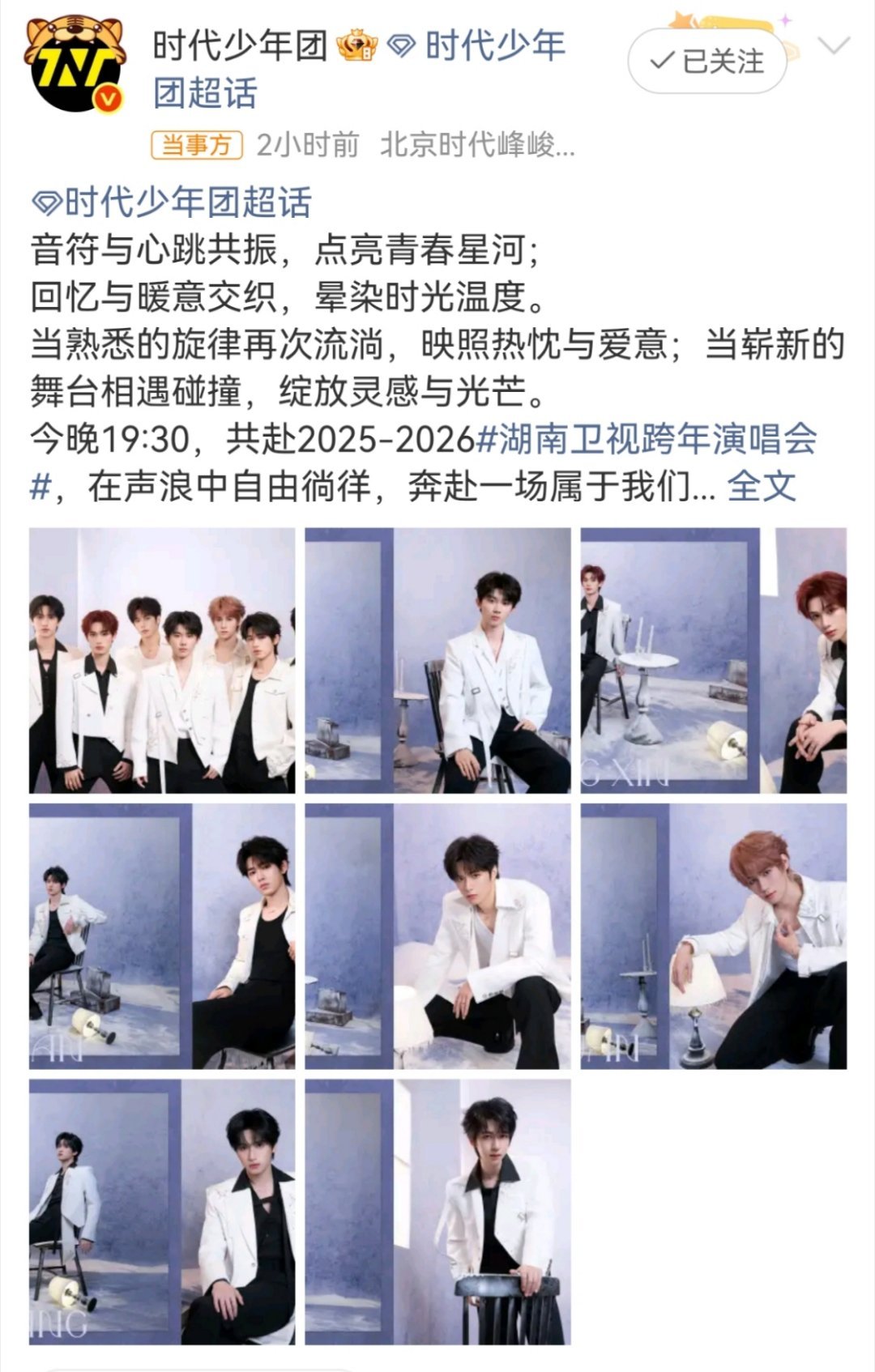 时代少年团跨年演唱会造型刷到时代少年团跨年演唱会的新造型，真的眼前一亮！不管是服