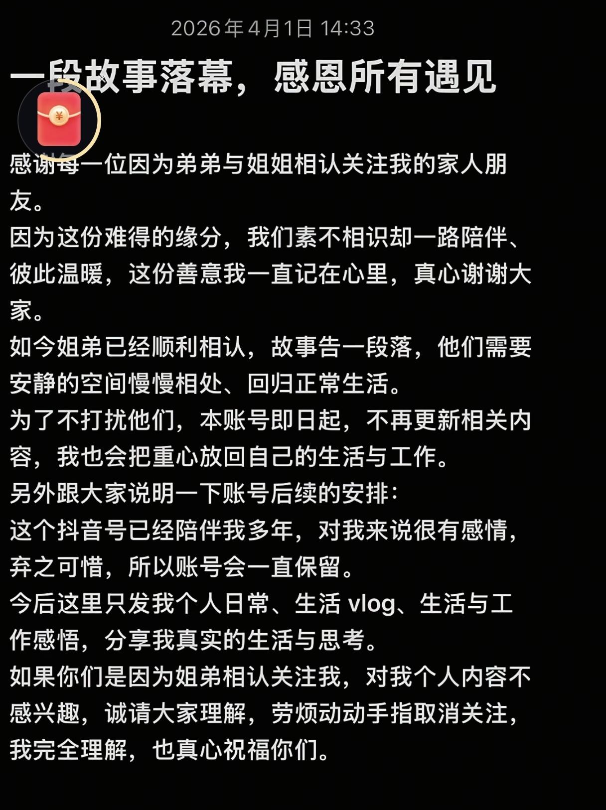 李鑫养家哥哥的抖音名字改成了深圳韩哥哥，他说这个账号陪伴多年不舍得丢弃，以后更新