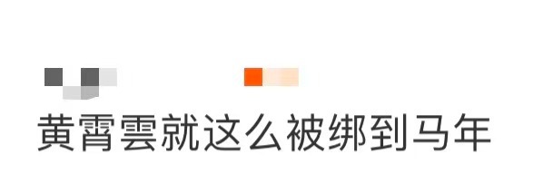 黄霄雲就这么被绑到马年黄霄雲就这么被绑到马年！粉发配牛仔帽也太会搭了！西部牛仔造